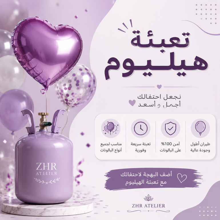 تعبئة هيليوم
