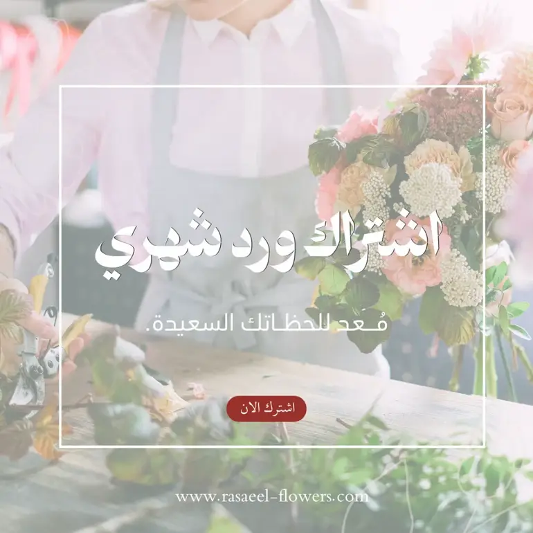 إشتراك شهري (جوري كلاسيكي)