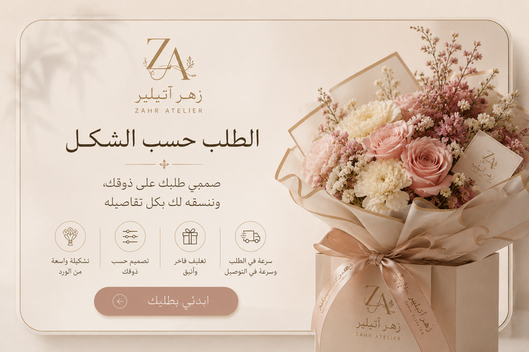 طلبك حسب ذوقك.