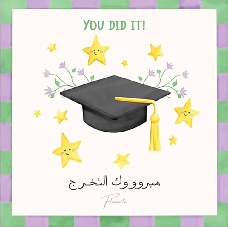 كرت مبروك التخرج