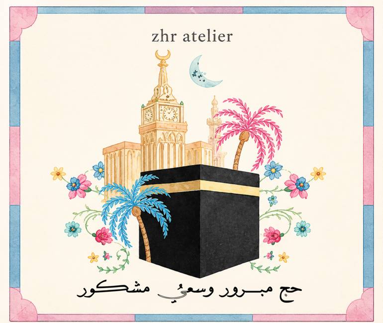 حج مبرور وسعي مشكور