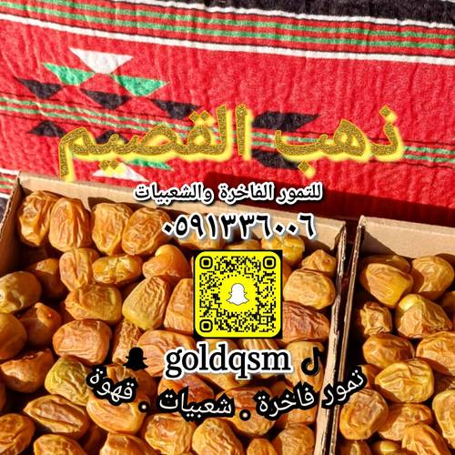 تمر سكري القصيم مفتل بوكس
