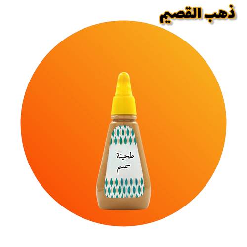 طحينة سمسم 🤤عصار ذهب القصيم