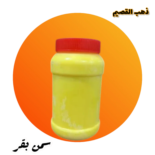 سمن بقر ذهب القصيم