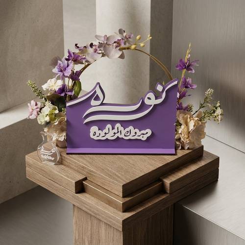 فاز مع اسم مكتوب في أكريليك  بارز ثري دي