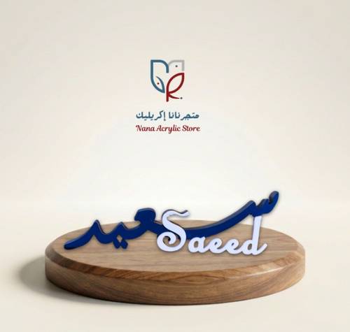 اسم ثري دي 20سم