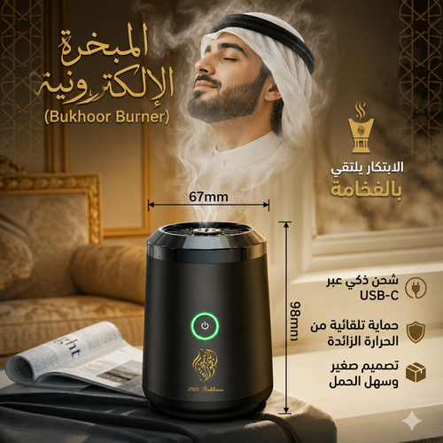 مبخرة بخور كهربائية محمولة، ناشر رائحة بخور عربي، حامل بخور عربي قابل لإعادة الشحن