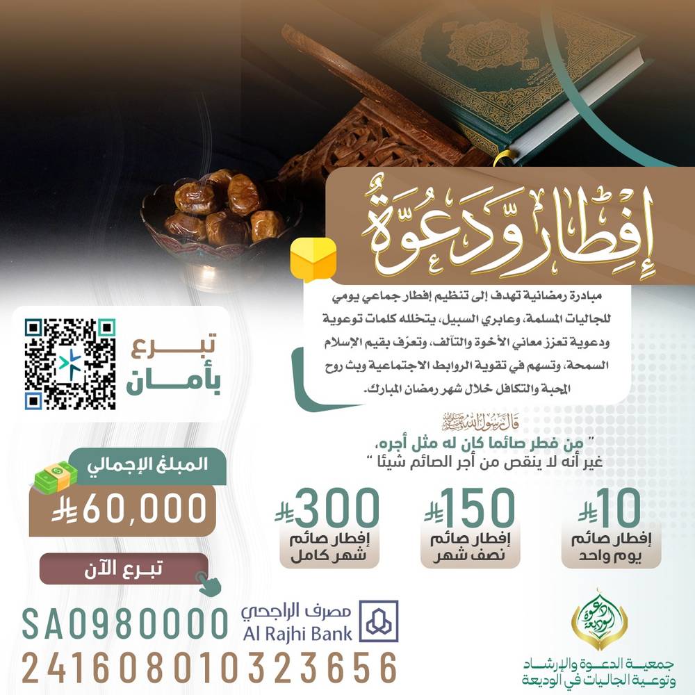 إفطار صائم ودعوة