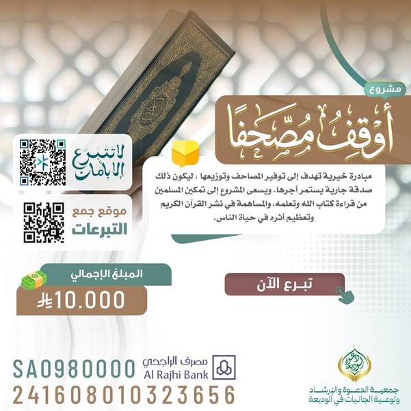 أوقف مصحفا