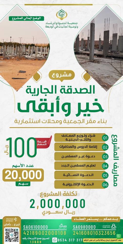 بناء مقر الجمعية 