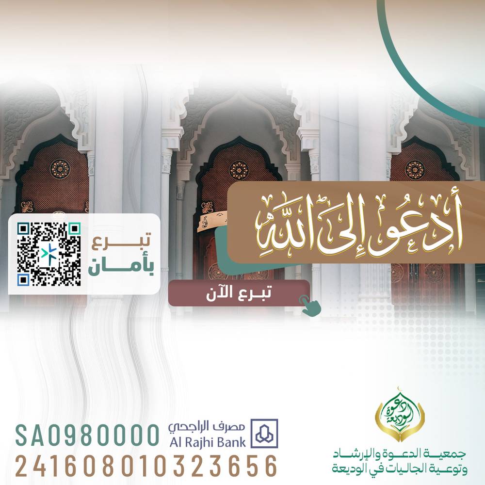 ادعو إلى الله 