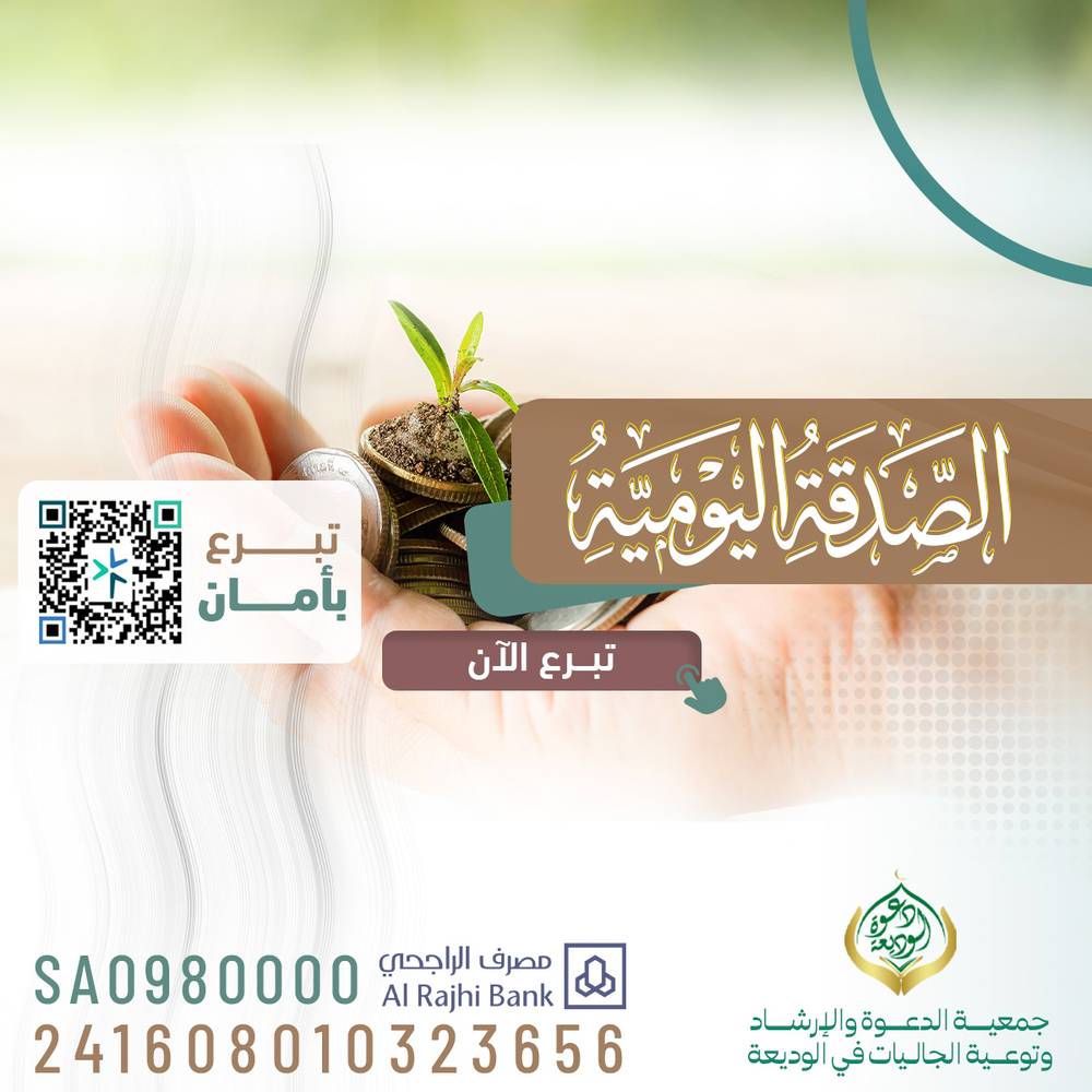 الصدقة اليومية 