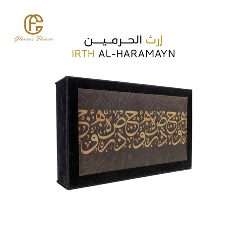 إرث الحرمين