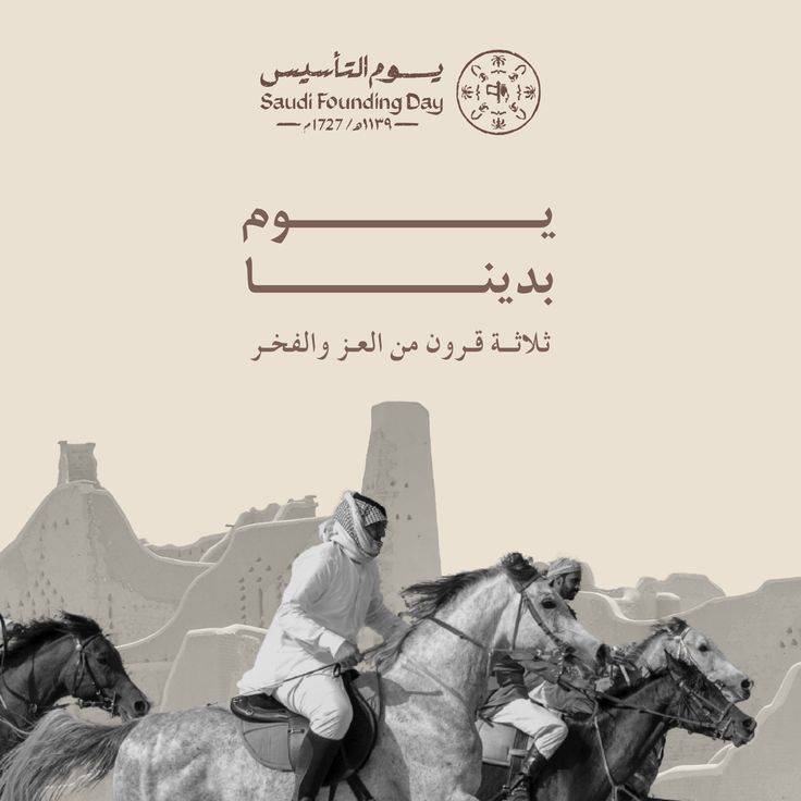 صوره مغناطيسية يوم التأسيس