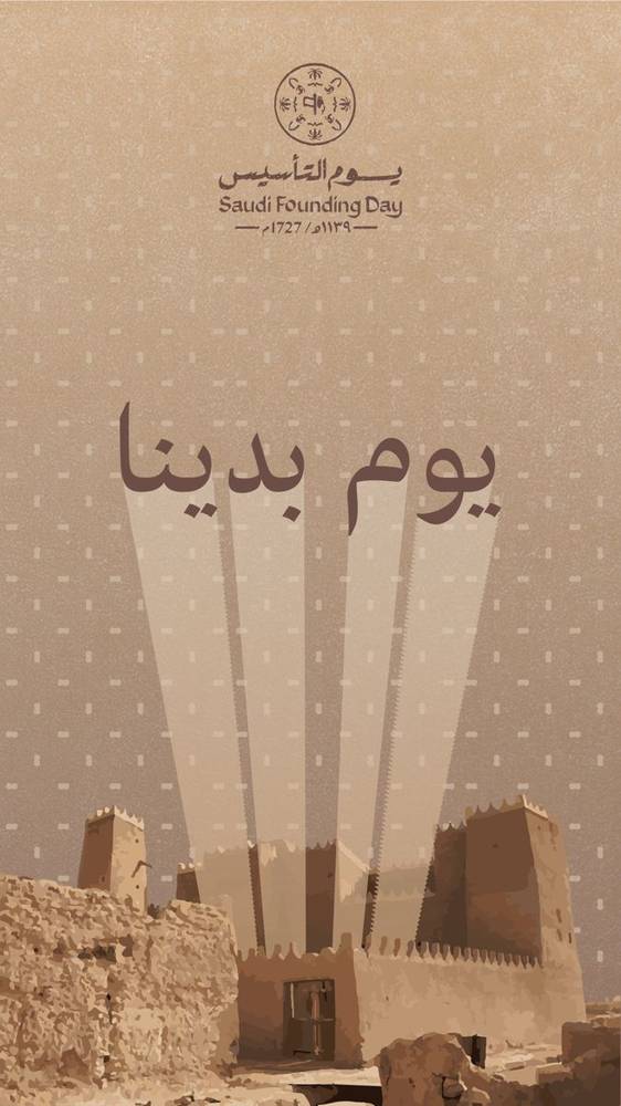صوره مغناطيسية يوم التأسيس