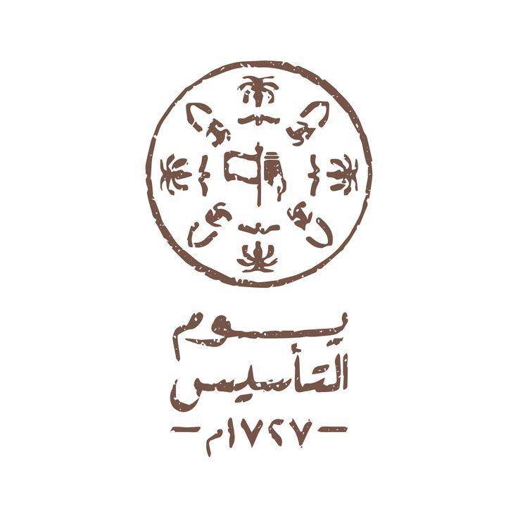 صوره مغناطيسية ليوم التأسيس