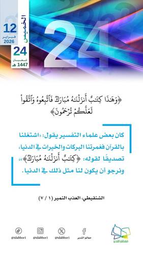 الهدايات القرآنية اليومية