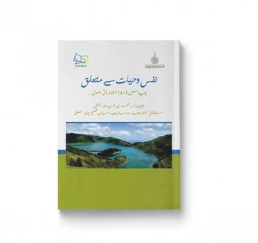 تهذيب قواعد قرآنية باللغة الأوردية
