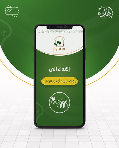 إهداء الى جهات خيرية