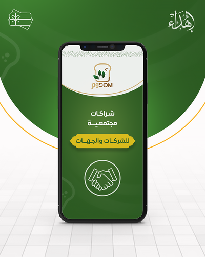 إهداء الى الشركات والجهات