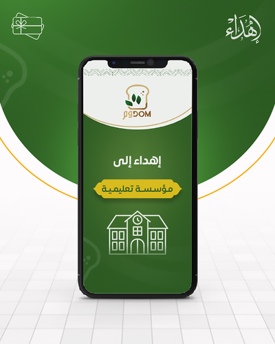 إهداء الى مؤسسة تعليمية