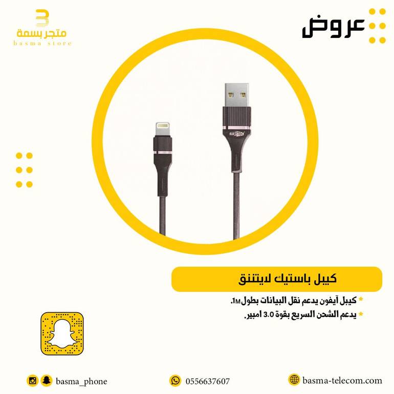 كيبل باستيك آيفون