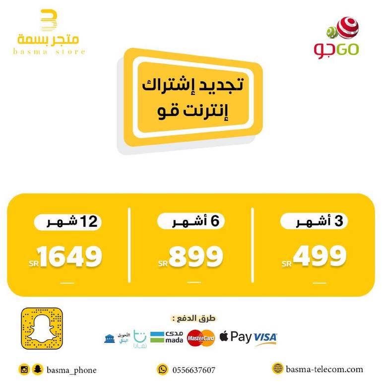 تجديد اشتراك انترنت قو