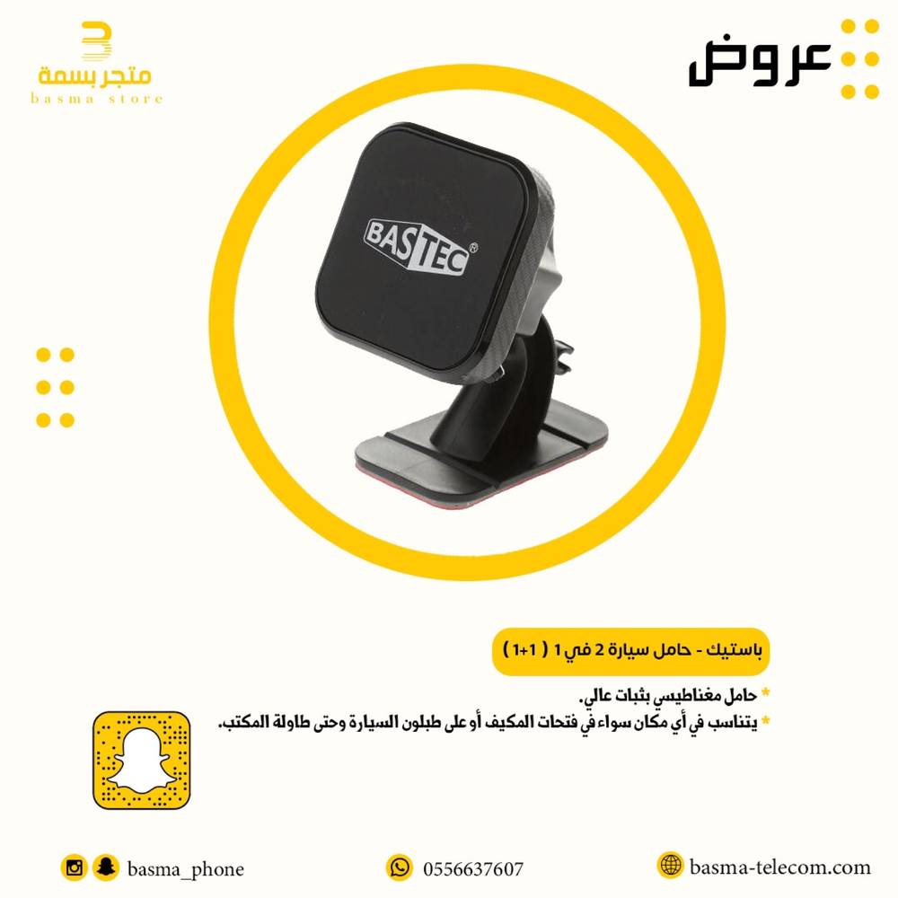 باستيك- حامل جوال 2*1