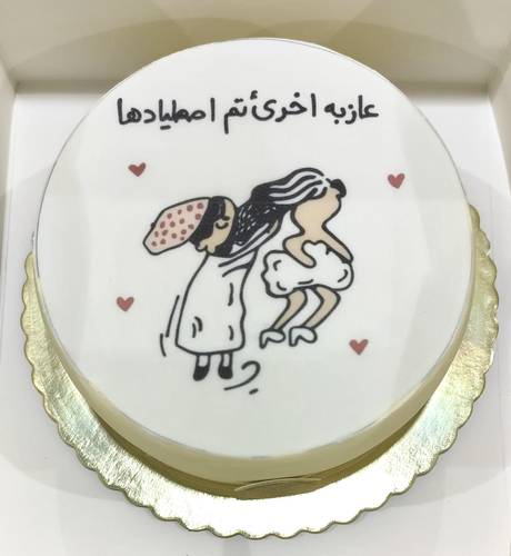 عزوبية تم اصطيادها طباعة