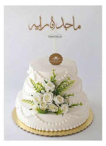 تغريسة خاصة بإسمك_Special Cake Topper