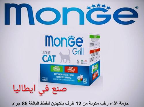 مونجي غذاء للقطط البالغة