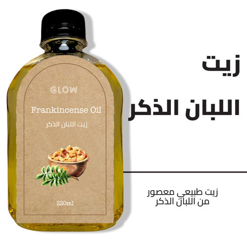زيت لبان الذكر 
