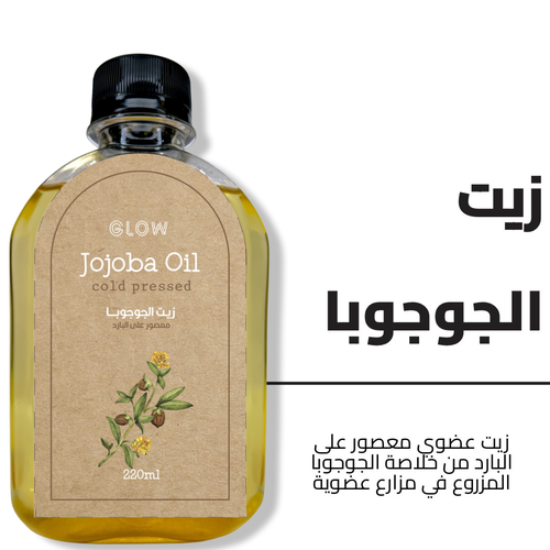 زيت الجوجوبا