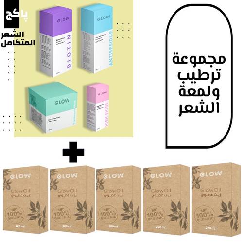 مجموعة ترطيب ولمعة الشعر 
