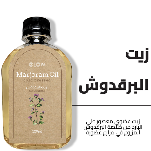 زيت البرقدوش 