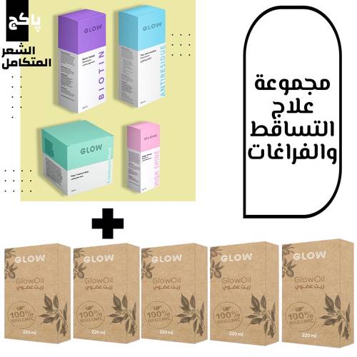 مجموعة علاج التساقط والفراغات 