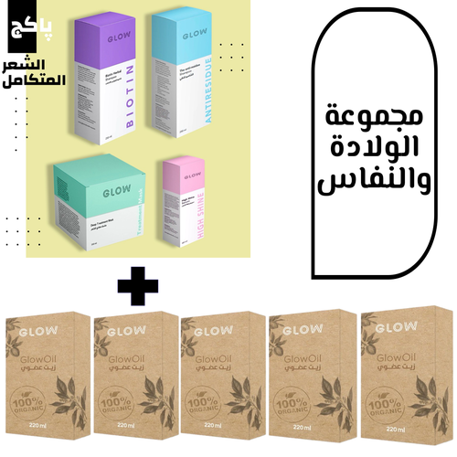 مجموعة  الولادة والنفاس 