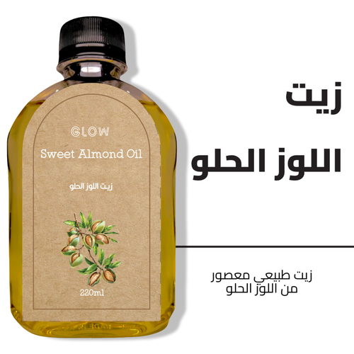 زيت اللوز الحلو 