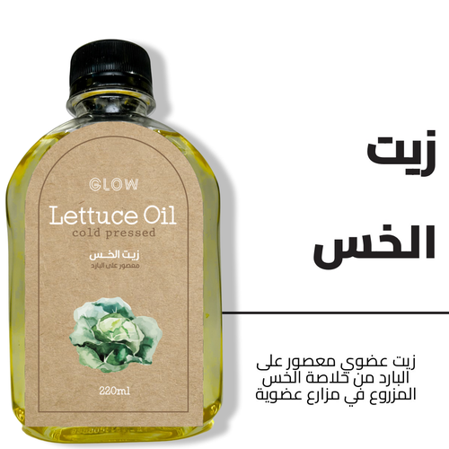 زيت الخس