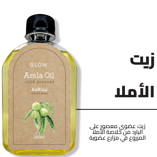 زيت الأملا 