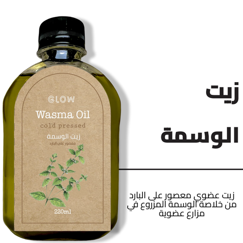 زيت الوسمة