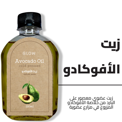 زيت الأفوكادو