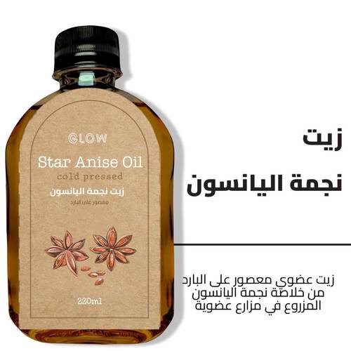 زيت نجمة اليانسون 