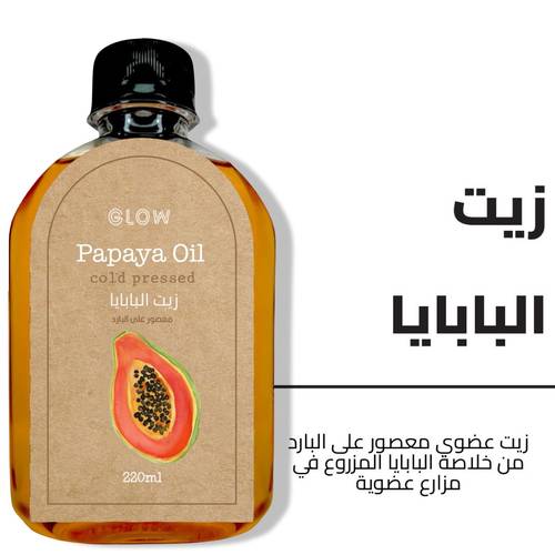 زيت البابايا