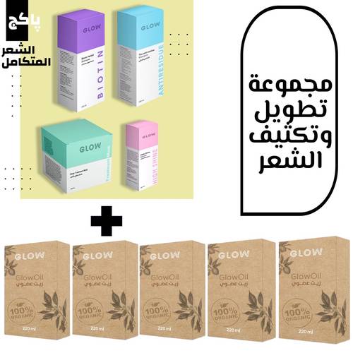 مجموعة تطويل وتكثيف الشعر  