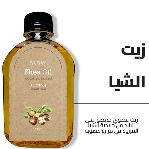 زيت الشيا