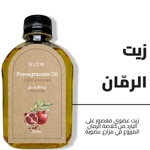 زيت الرمان 