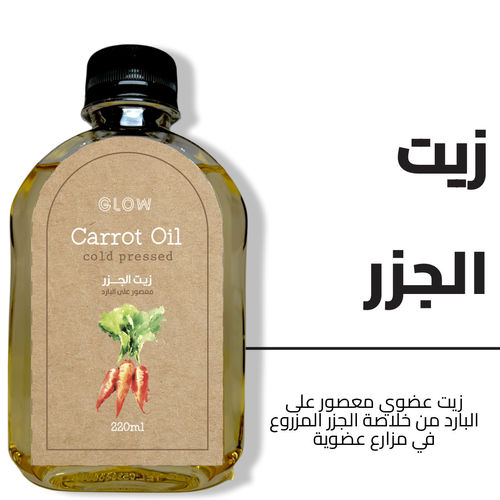 زيت الجزر 