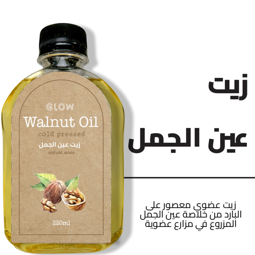 زيت عين الجمل 