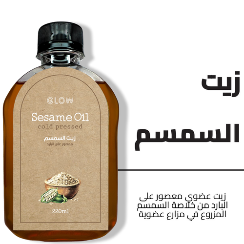 زيت السمسم 